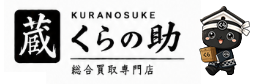 総合買い取り専門店