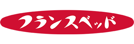 フランスベッド