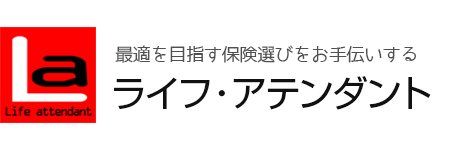 ライフ・アテンダント