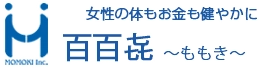 百百㐂(ももき)｜女性のための家庭用医療機器、漢方・サプリメント、資産形成・相続