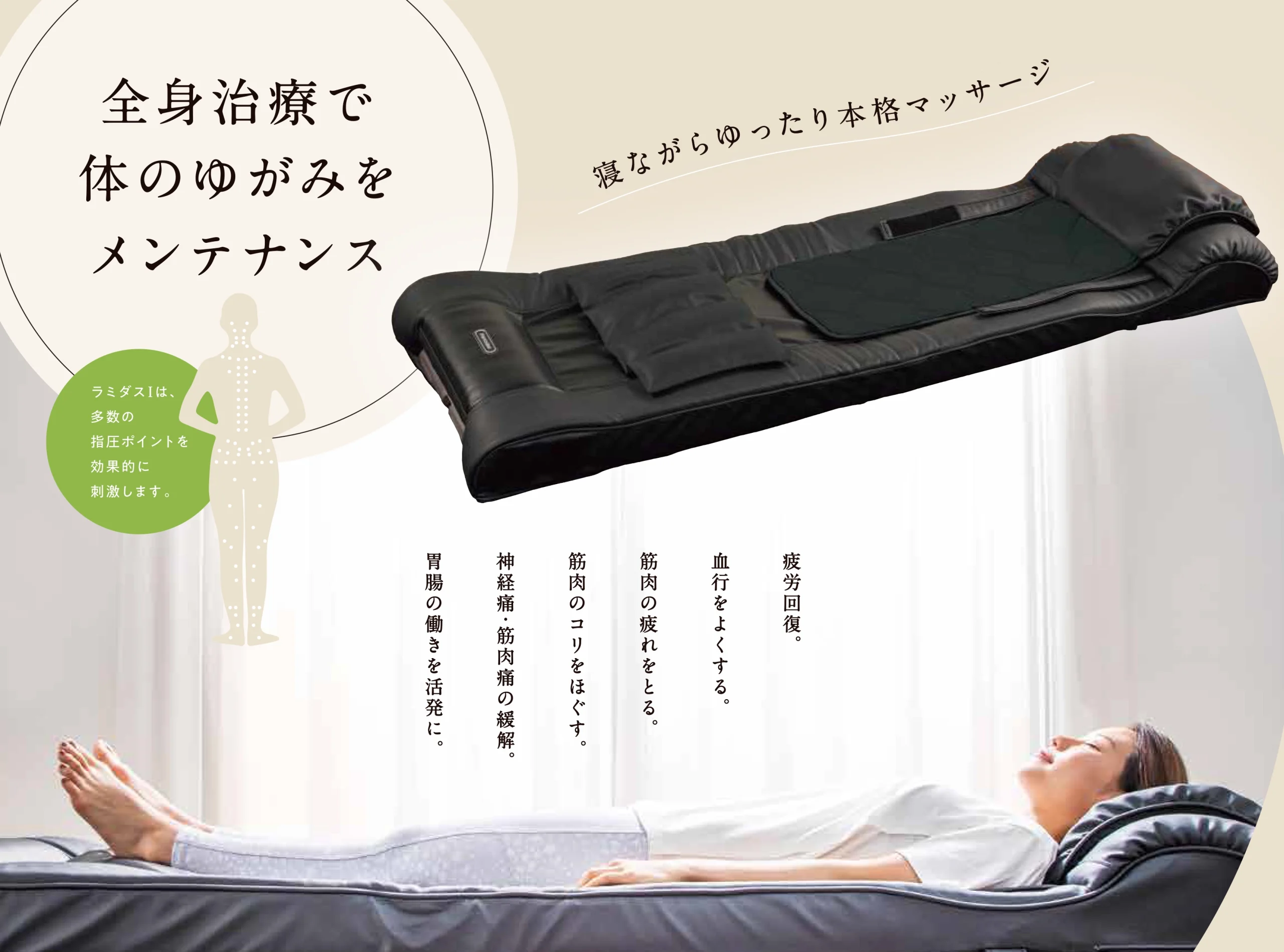 ベッド型マッサージ機ラミダス